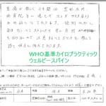 首の痛み　首の張り